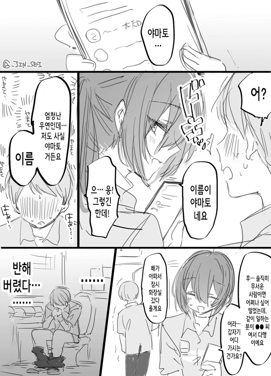 편의점 후배한테 반한 만화.manga - 이미지 2