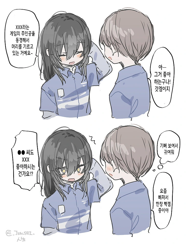편의점 후배한테 반한 만화.manga - 이미지 3