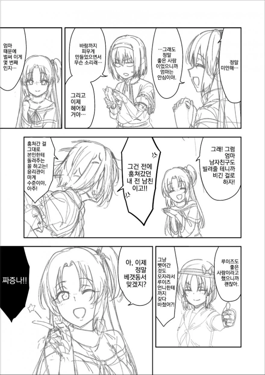 동방) 충격과 공포의 NTR 만화 ^,^ - 이미지 3