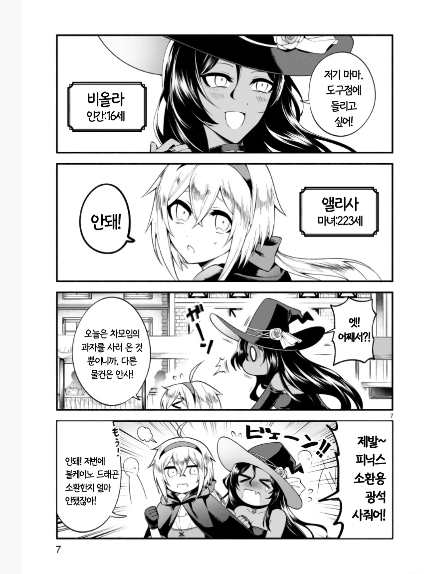 마녀 만화.manhwa - 이미지 6