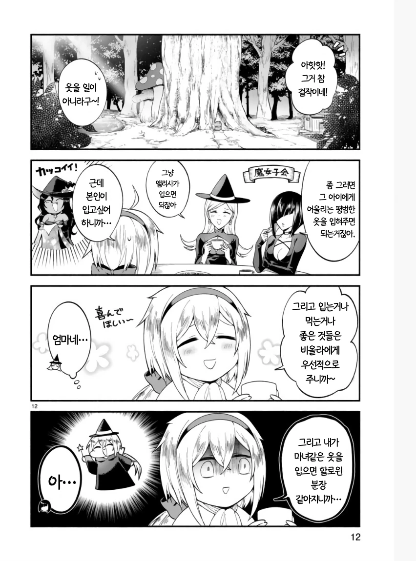 마녀 만화.manhwa - 이미지 11