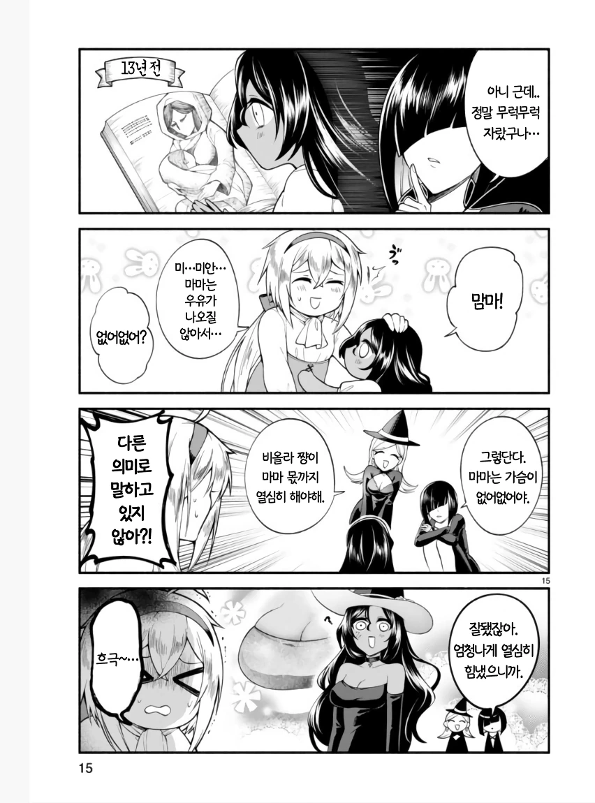 마녀 만화.manhwa - 이미지 14