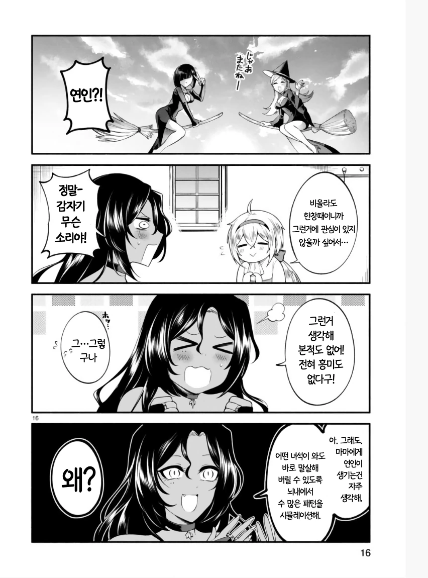 마녀 만화.manhwa - 이미지 15