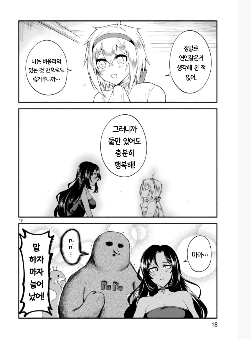 마녀 만화.manhwa - 이미지 17