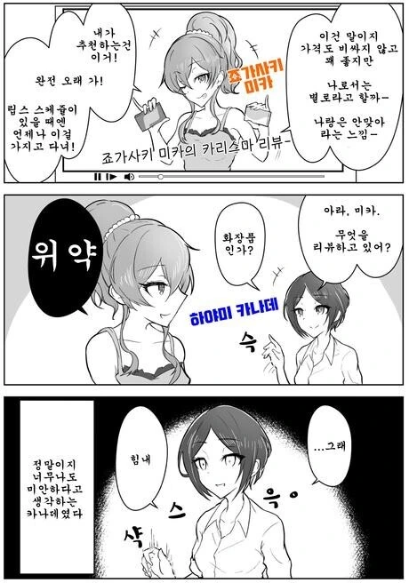 @)미카가 어떤 광고를 찍었는지 궁금한 카나데