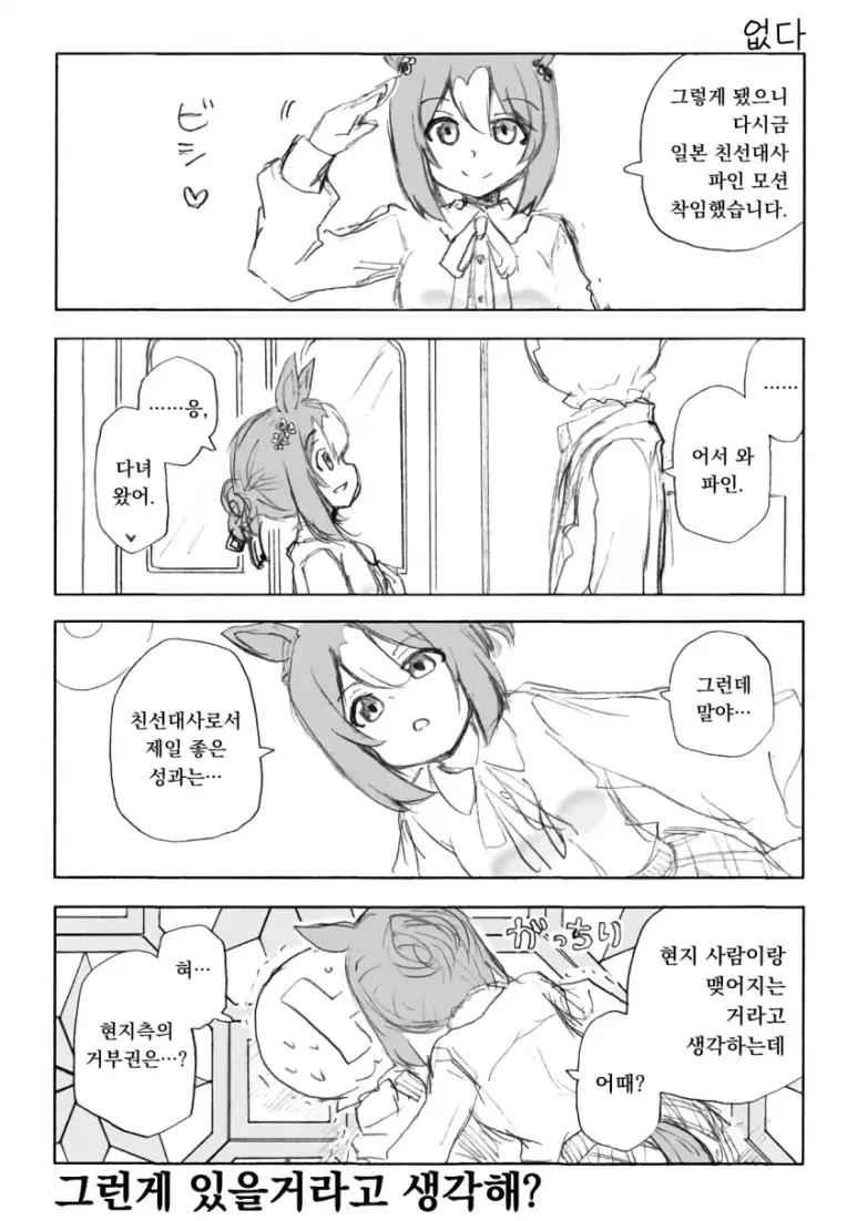 말딸) 친선대사로서의 실적이 갖고 싶은 파인 모션 만화 - 이미지 2