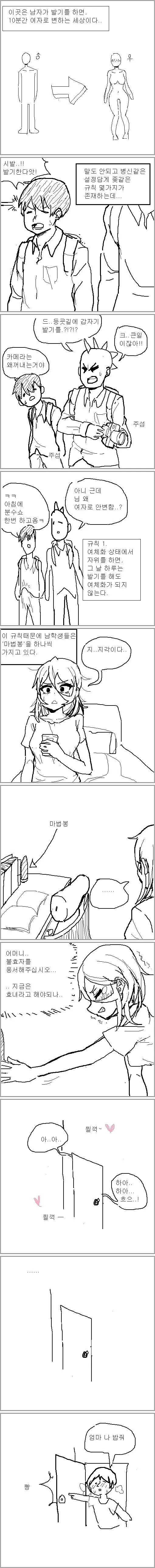 ㅂㄱ하면 여자로 변하는 만화.manga