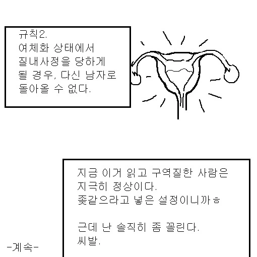 ㅂㄱ하면 여자로 변하는 만화.manga - 이미지 2