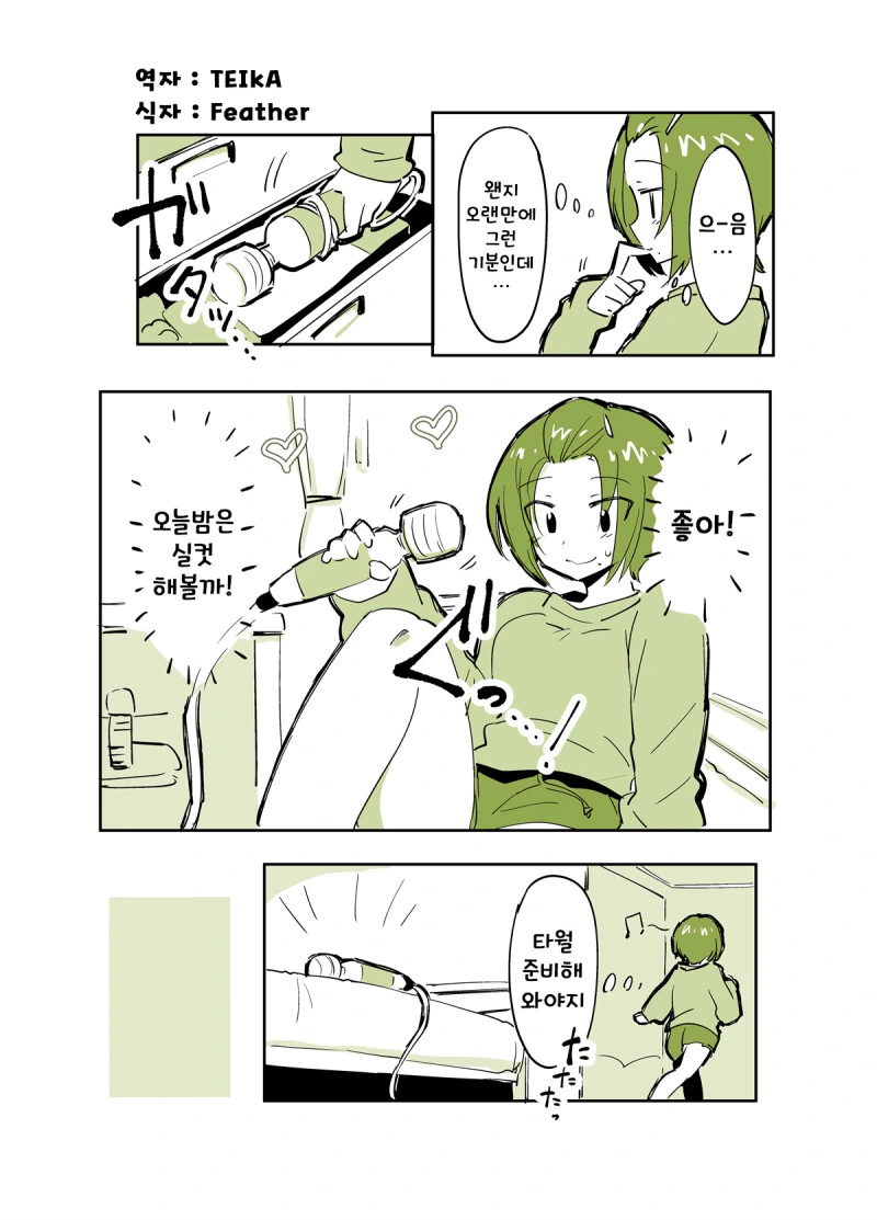 안마기를 사용하는 만화