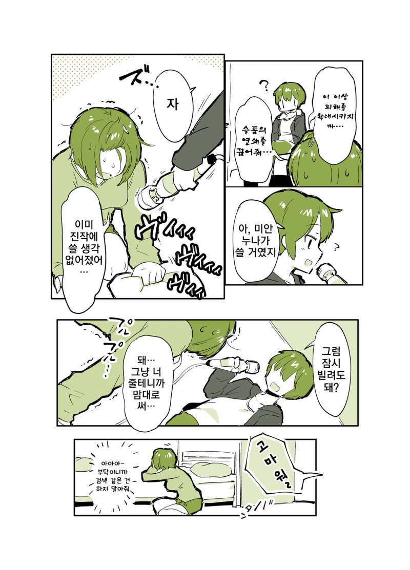 안마기를 사용하는 만화 - 이미지 4