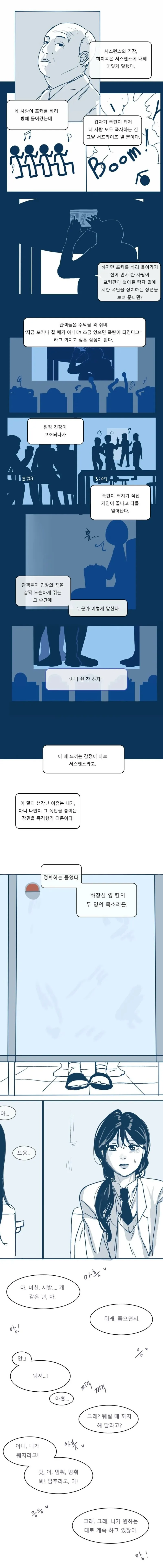 백합) 히치콕이 서스펜스에 대해 설명해주는 만화.manga