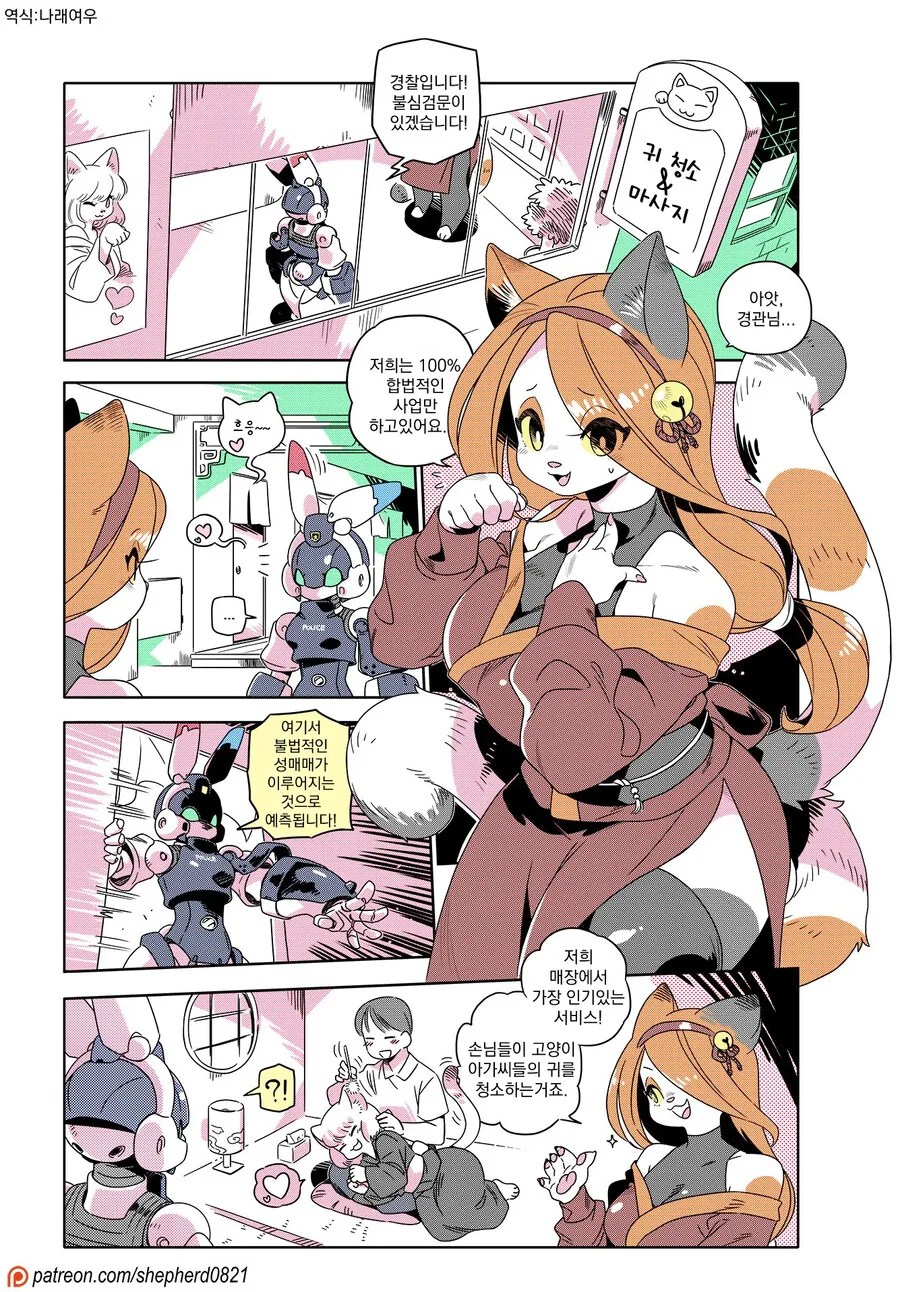 고양이 아가씨가 나오는 마사지가게 만화