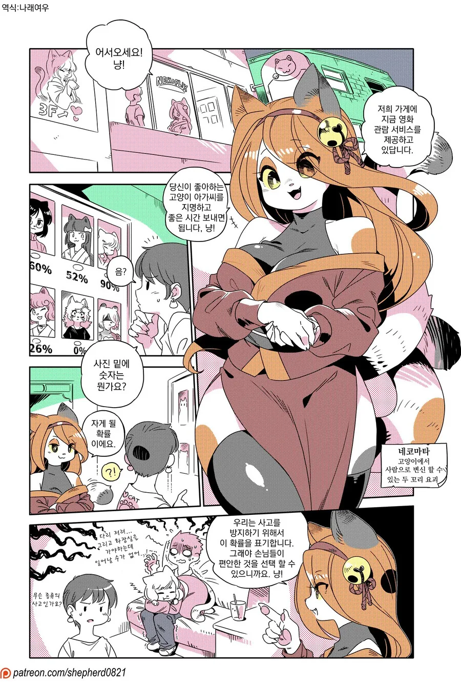 고양이 아가씨가 나오는 마사지가게 만화 - 이미지 2