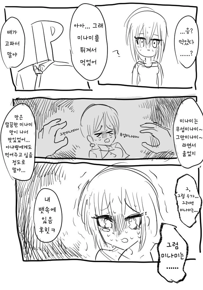 @) 미나미 튀김.manga - 이미지 2