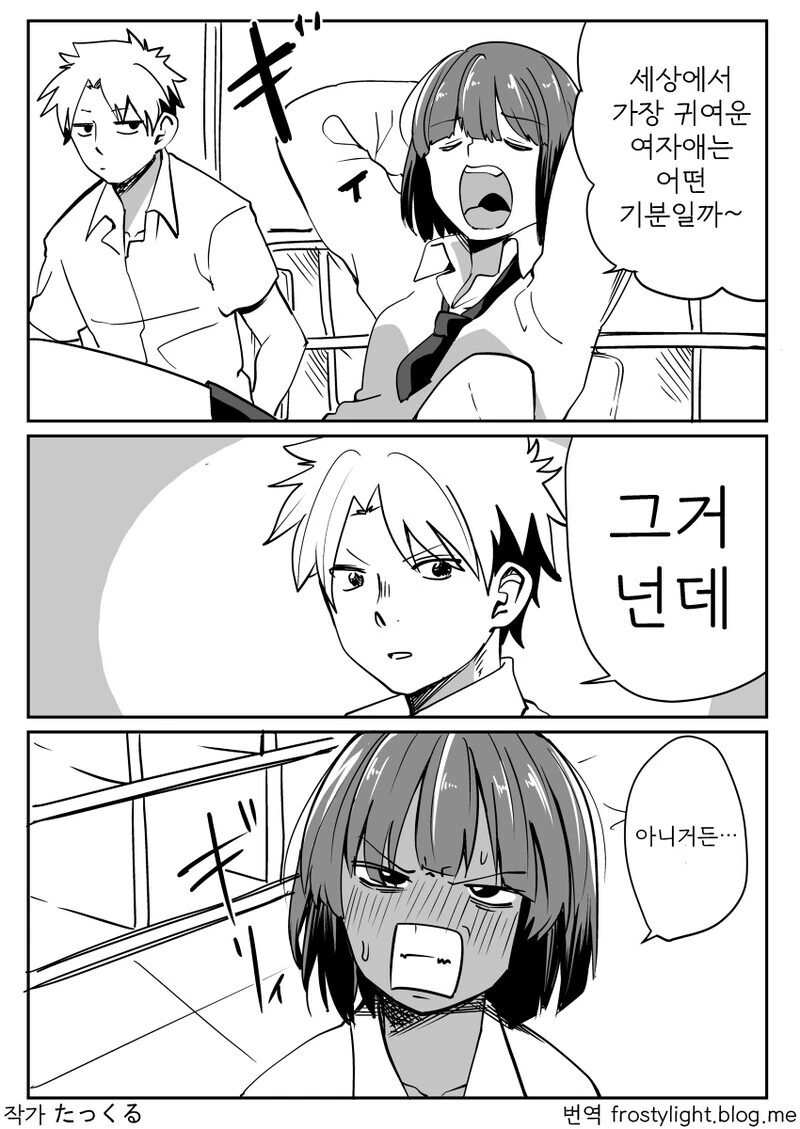 소꿉친구한테 그거 넌데하는 만화.manhwa