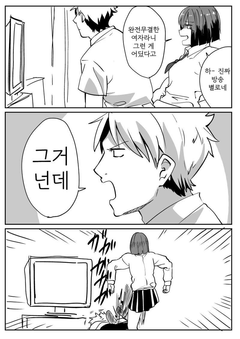 소꿉친구한테 그거 넌데하는 만화.manhwa - 이미지 2