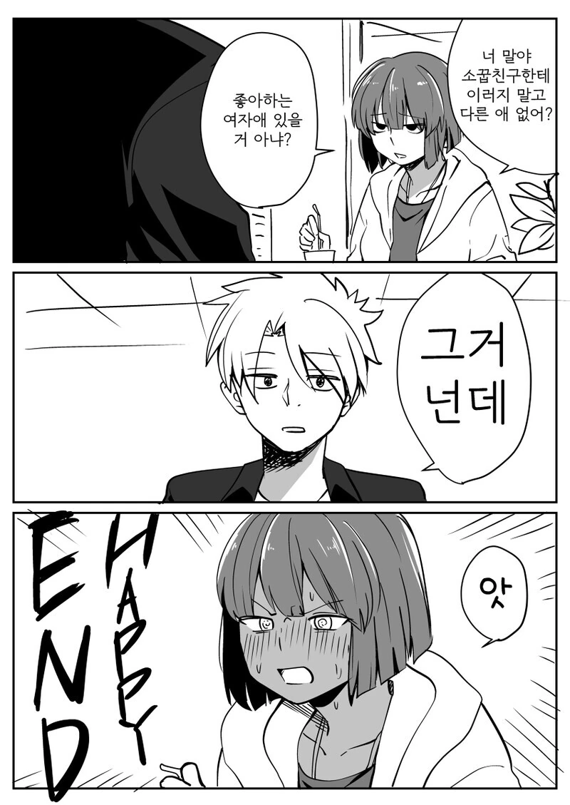 소꿉친구한테 그거 넌데하는 만화.manhwa - 이미지 3