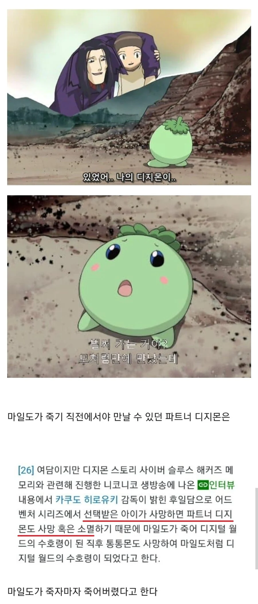 디지몬) 어드벤처 충격과 공포의 설정.manga