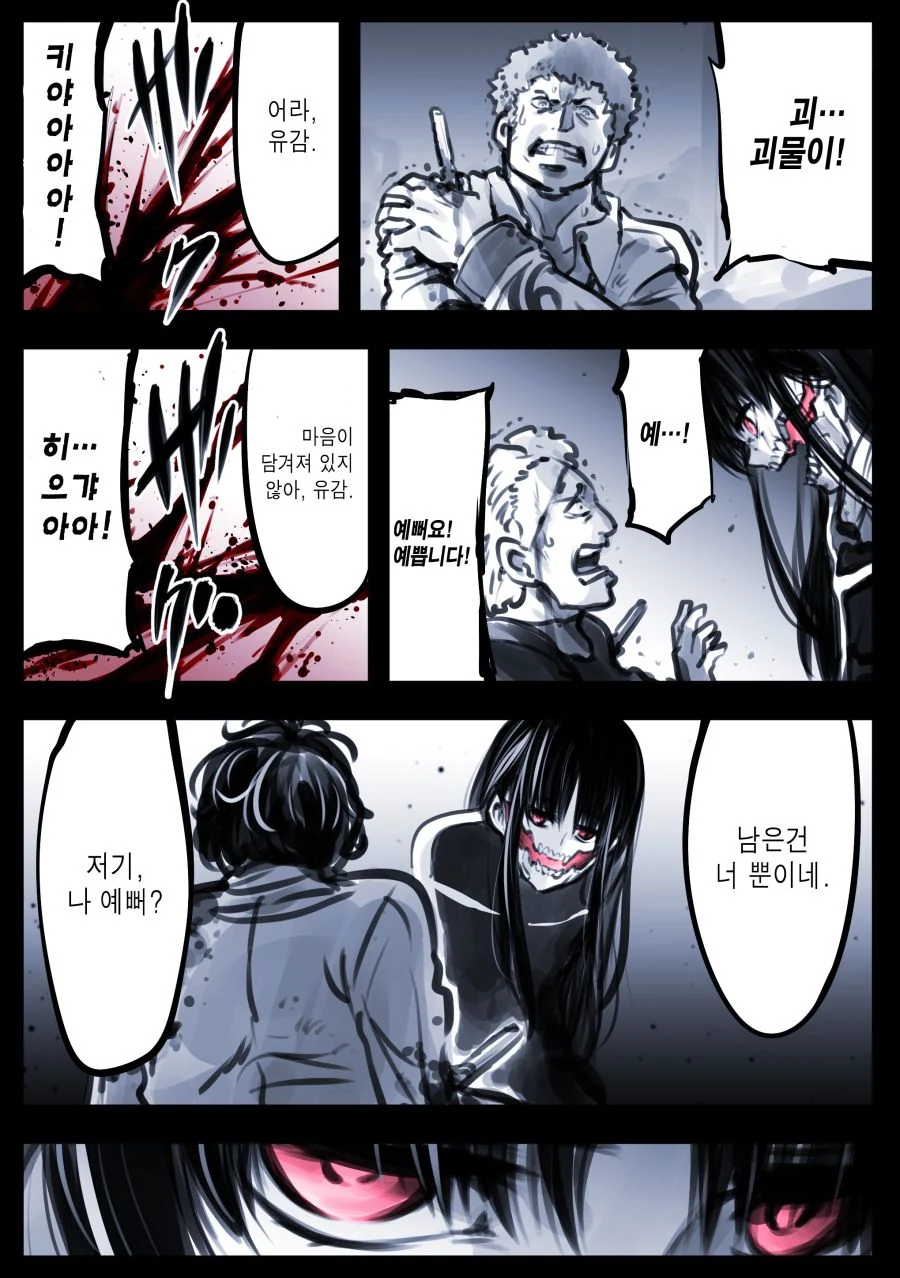 괴이, 입 찢어진 여자 진상.manwha - 이미지 3