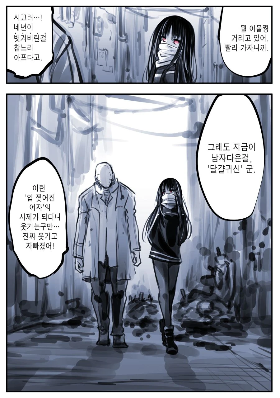 괴이, 입 찢어진 여자 진상.manwha - 이미지 5