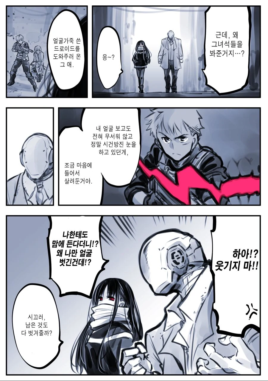 괴이, 입 찢어진 여자 진상.manwha - 이미지 8