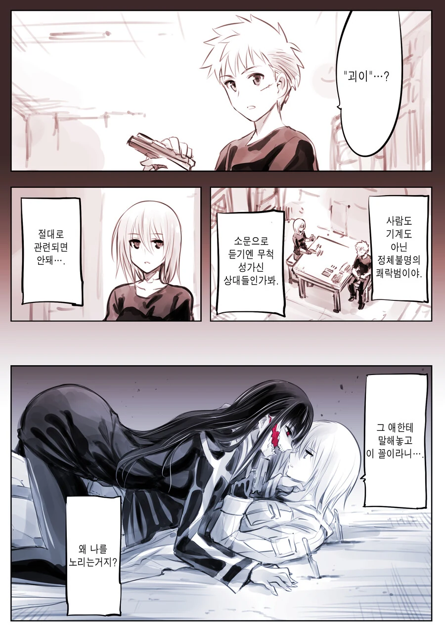괴이, 입 찢어진 여자 진상.manwha - 이미지 20