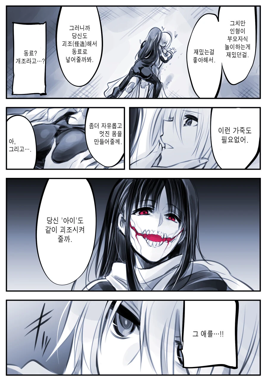 괴이, 입 찢어진 여자 진상.manwha - 이미지 21