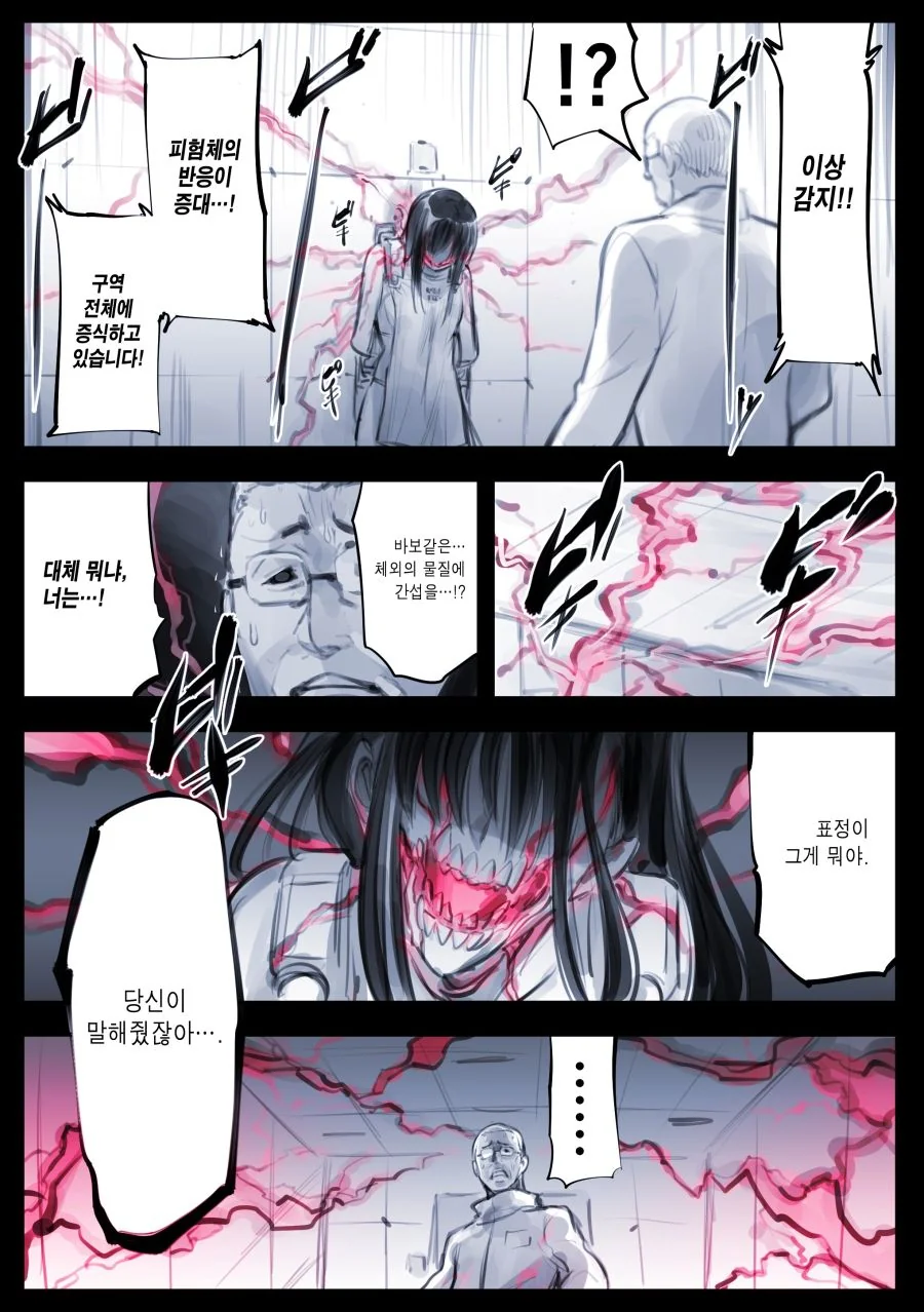 괴이, 입 찢어진 여자 진상.manwha - 이미지 28
