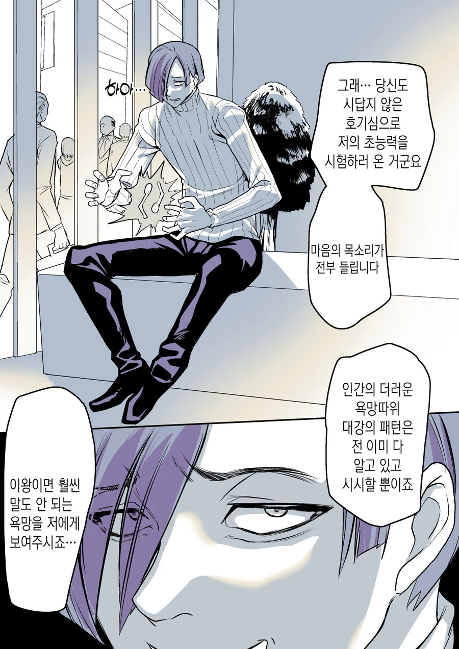 초능력 함부로 쓰면 안되는 이유.manhwa