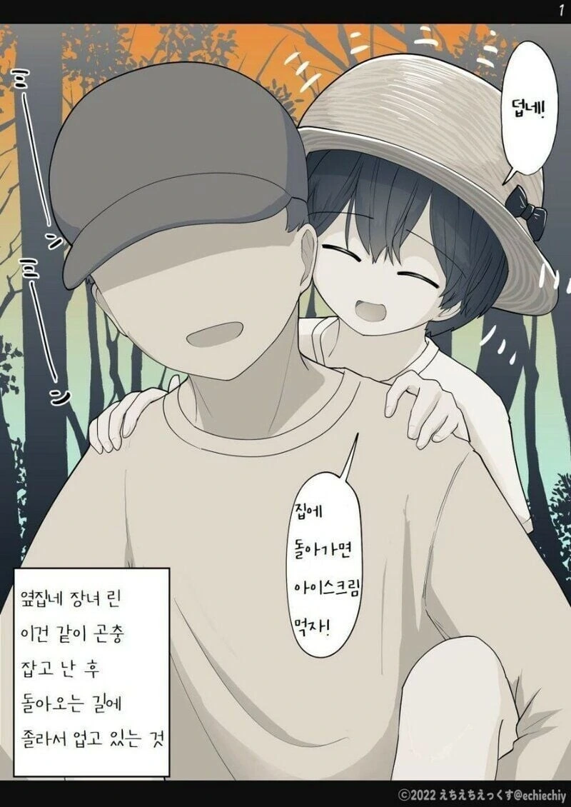 옆집네 장녀와 함께.manwha