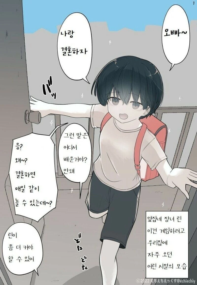 옆집네 장녀와 함께.manwha - 이미지 2