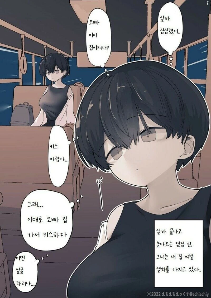 옆집네 장녀와 함께.manwha - 이미지 4