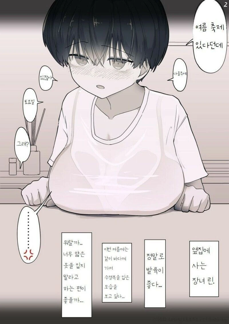 옆집네 장녀와 함께.manwha - 이미지 5