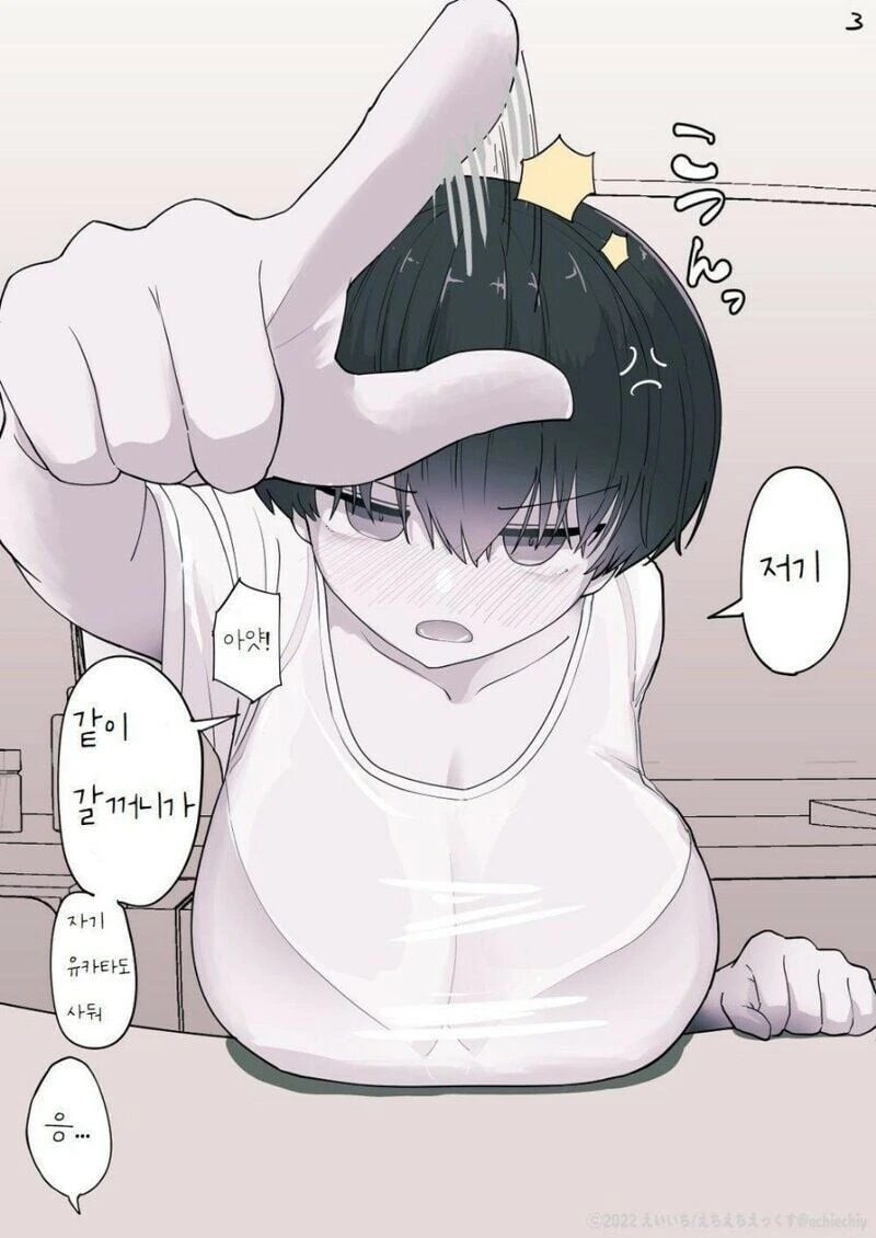 옆집네 장녀와 함께.manwha - 이미지 6