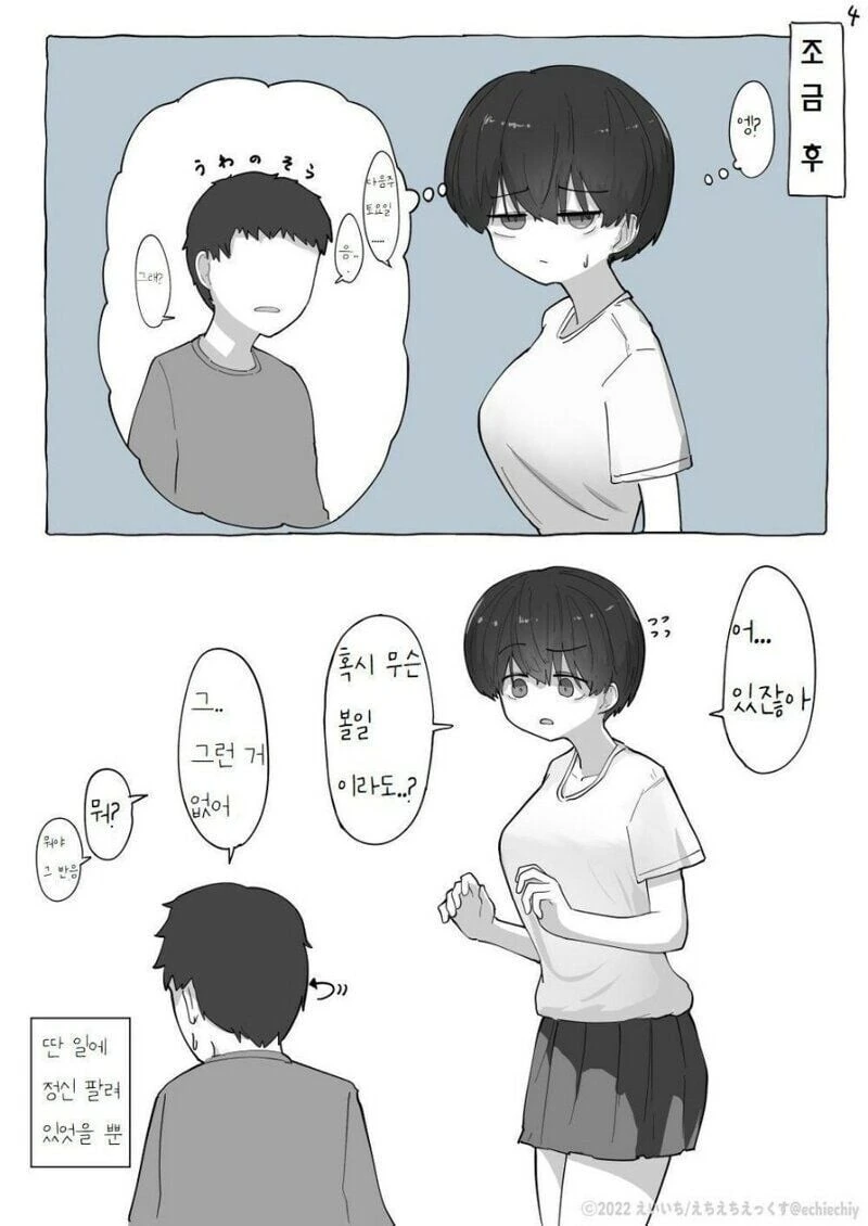 옆집네 장녀와 함께.manwha - 이미지 7