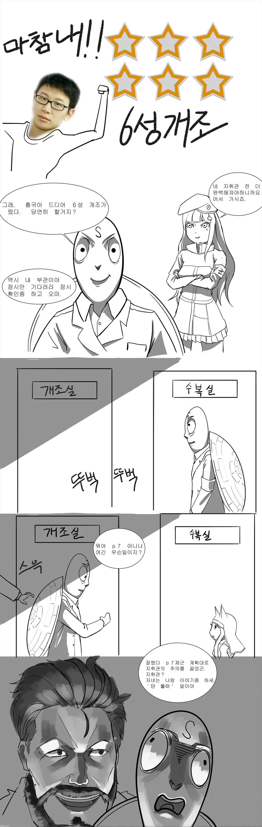 소전)스압)6성 개조하는 manga