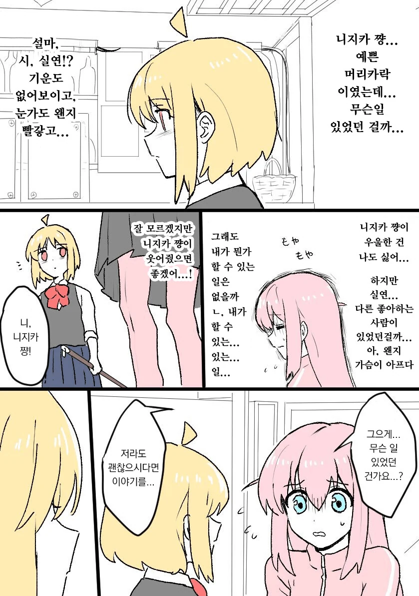 봇치더락)니지카가 실연한 만화 - 이미지 2
