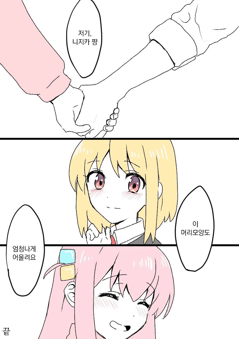 봇치더락)니지카가 실연한 만화 - 이미지 8