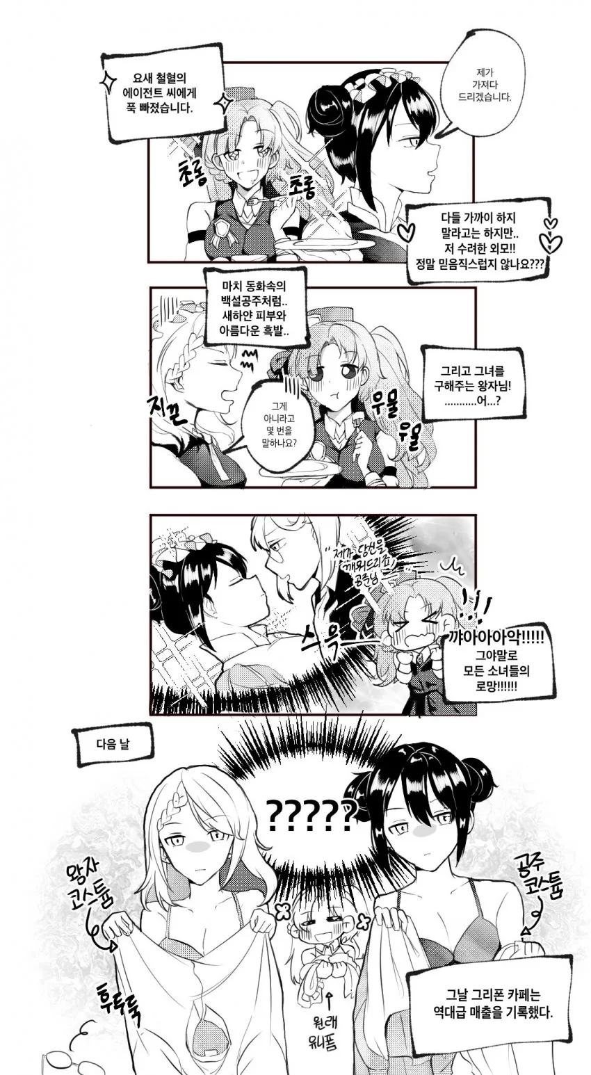 소전) 의외로 강한끌림 메이드조합.manhwa