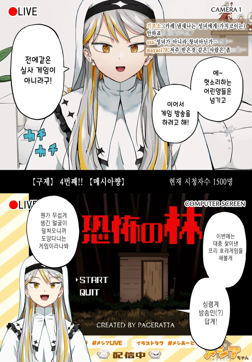 쓰레기 공포게임 리뷰하는 만화