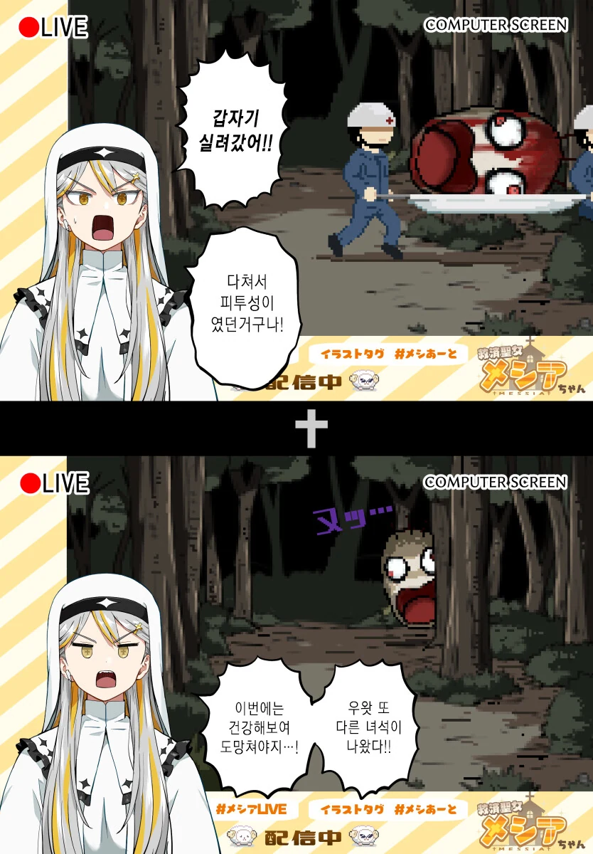 쓰레기 공포게임 리뷰하는 만화 - 이미지 3