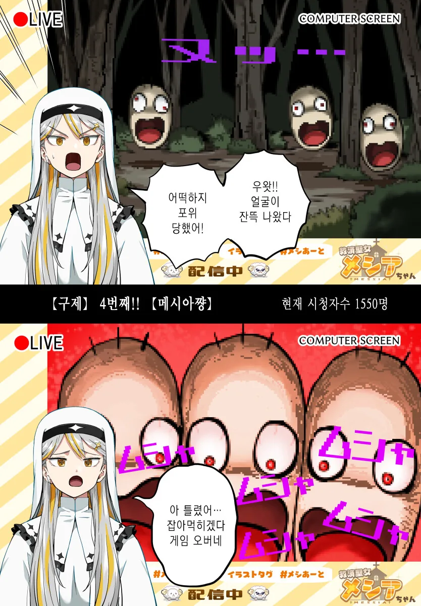 쓰레기 공포게임 리뷰하는 만화 - 이미지 6