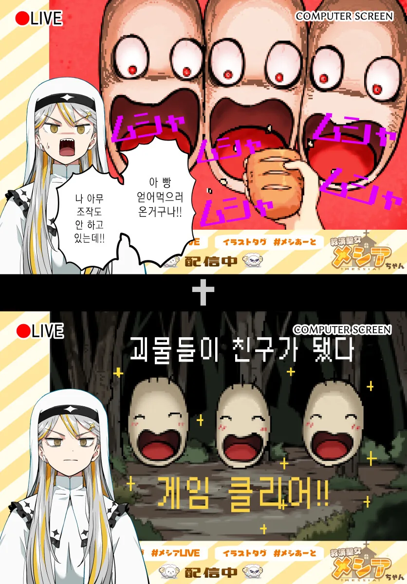 쓰레기 공포게임 리뷰하는 만화 - 이미지 7