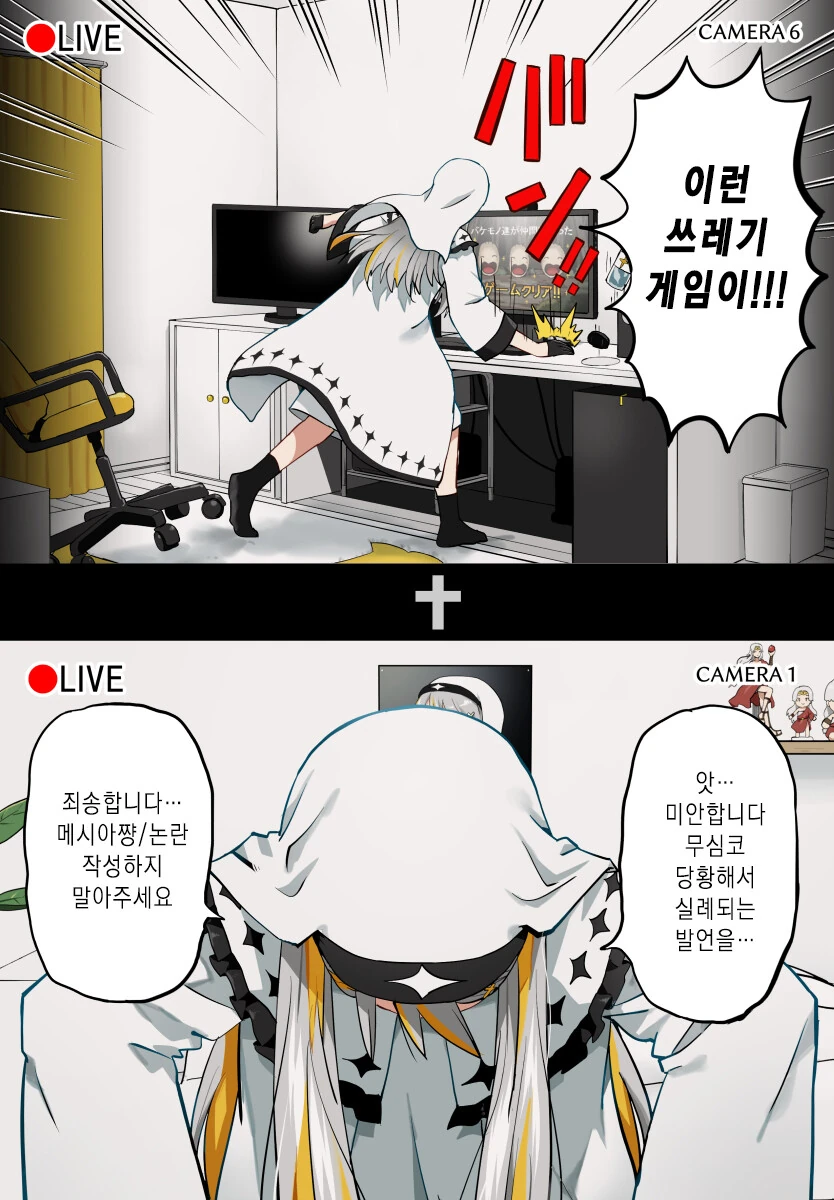 쓰레기 공포게임 리뷰하는 만화 - 이미지 8