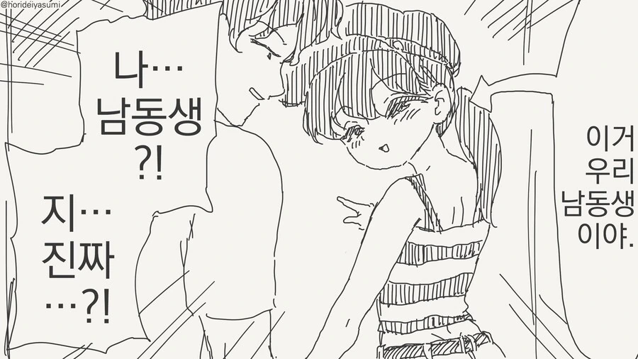 호모)바람 피웠다고 오해 받는 manga - 이미지 3