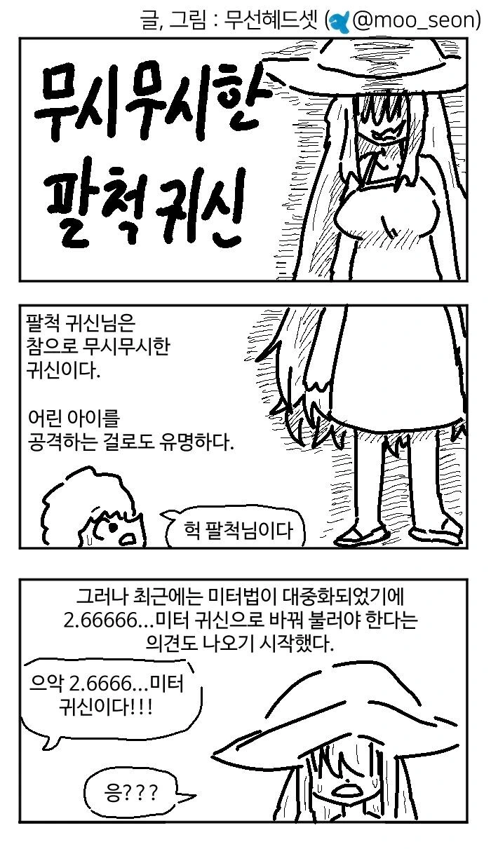 8 뭐시기 귀신.manwha