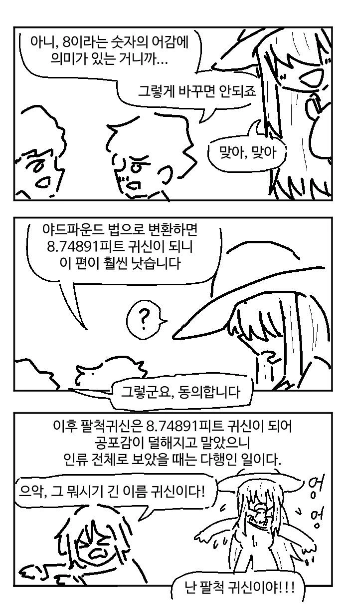 8 뭐시기 귀신.manwha - 이미지 2