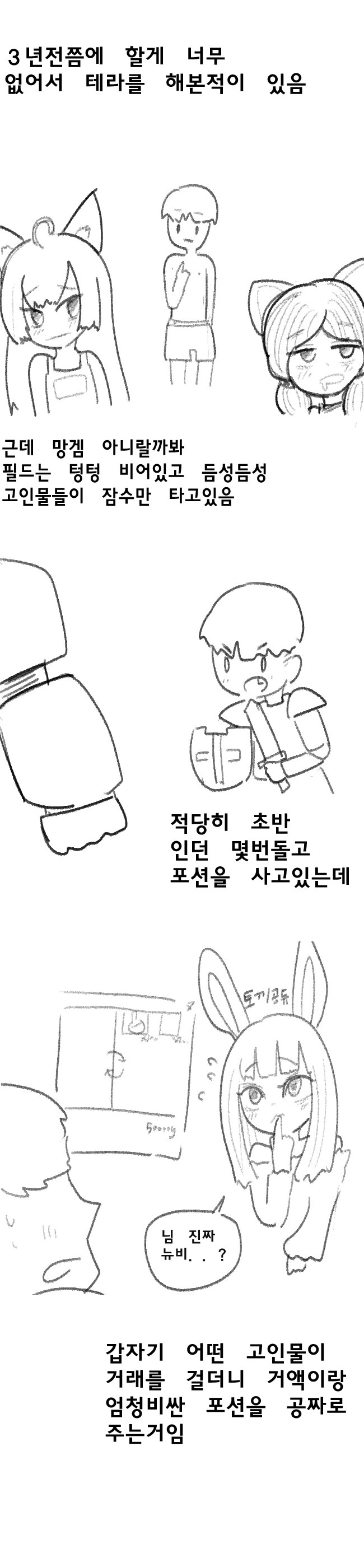 공포의 고인물.Manwha