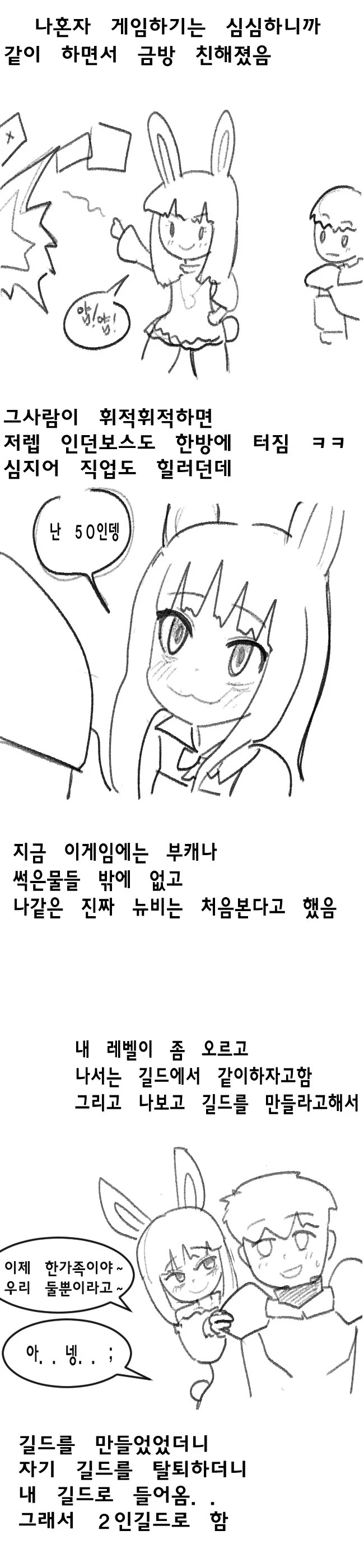 공포의 고인물.Manwha - 이미지 2