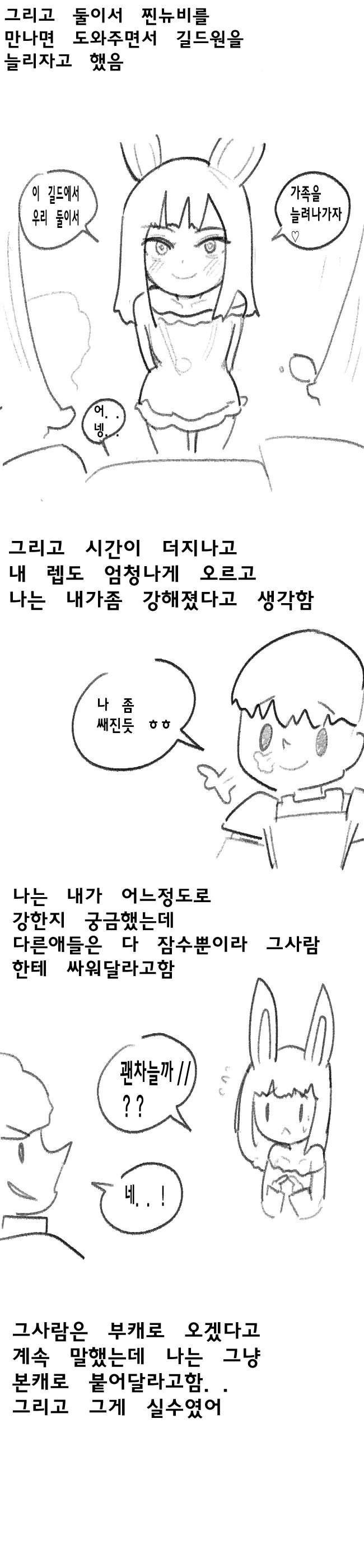 공포의 고인물.Manwha - 이미지 3